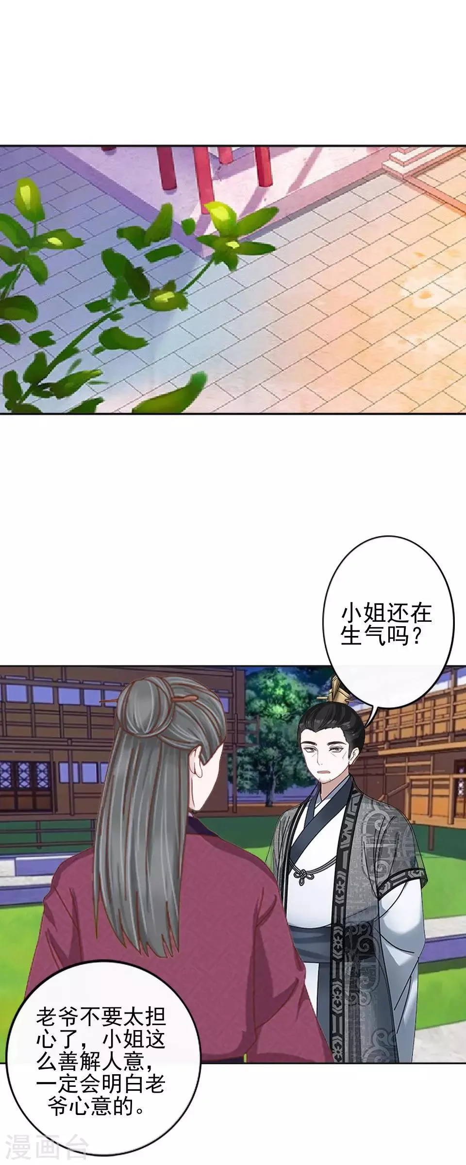 第6话 翻墙外出 第8页