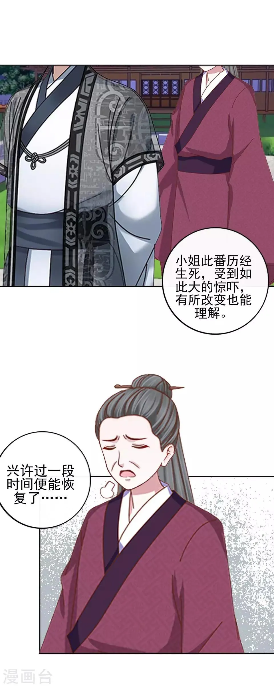 第6话 翻墙外出 第11页
