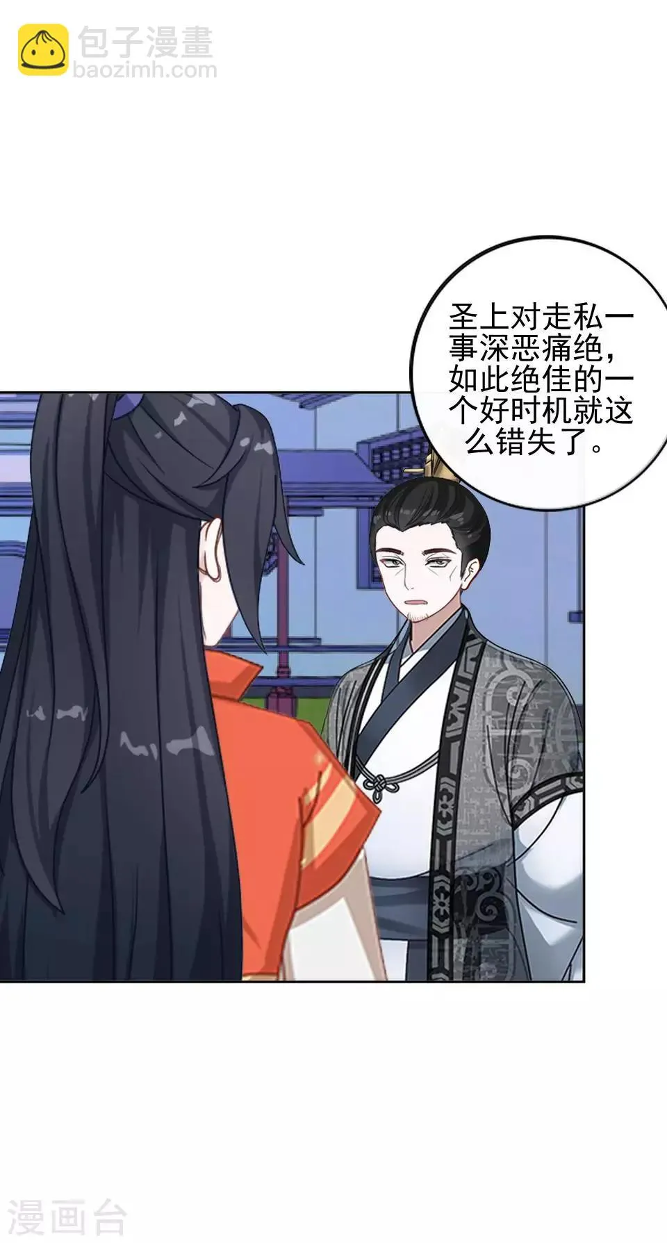 第6话 翻墙外出 第16页