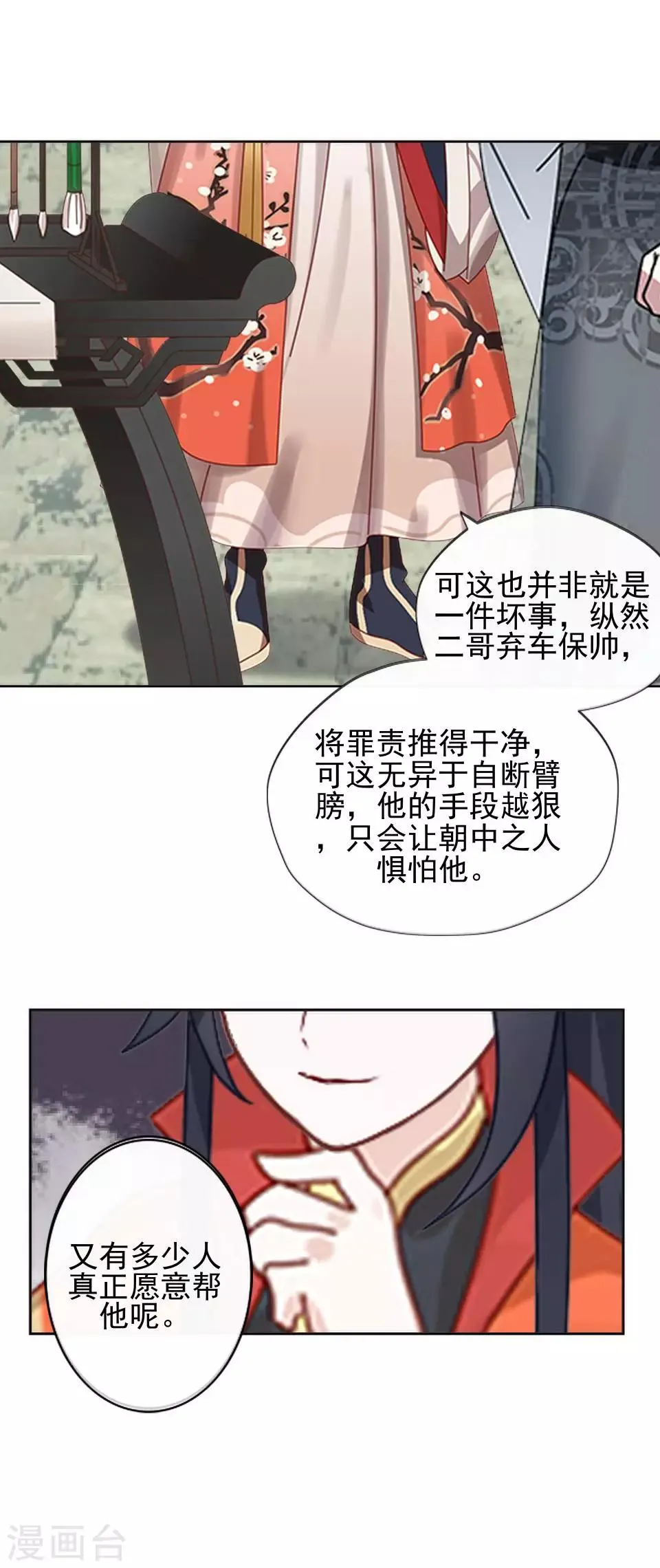 第6话 翻墙外出 第18页