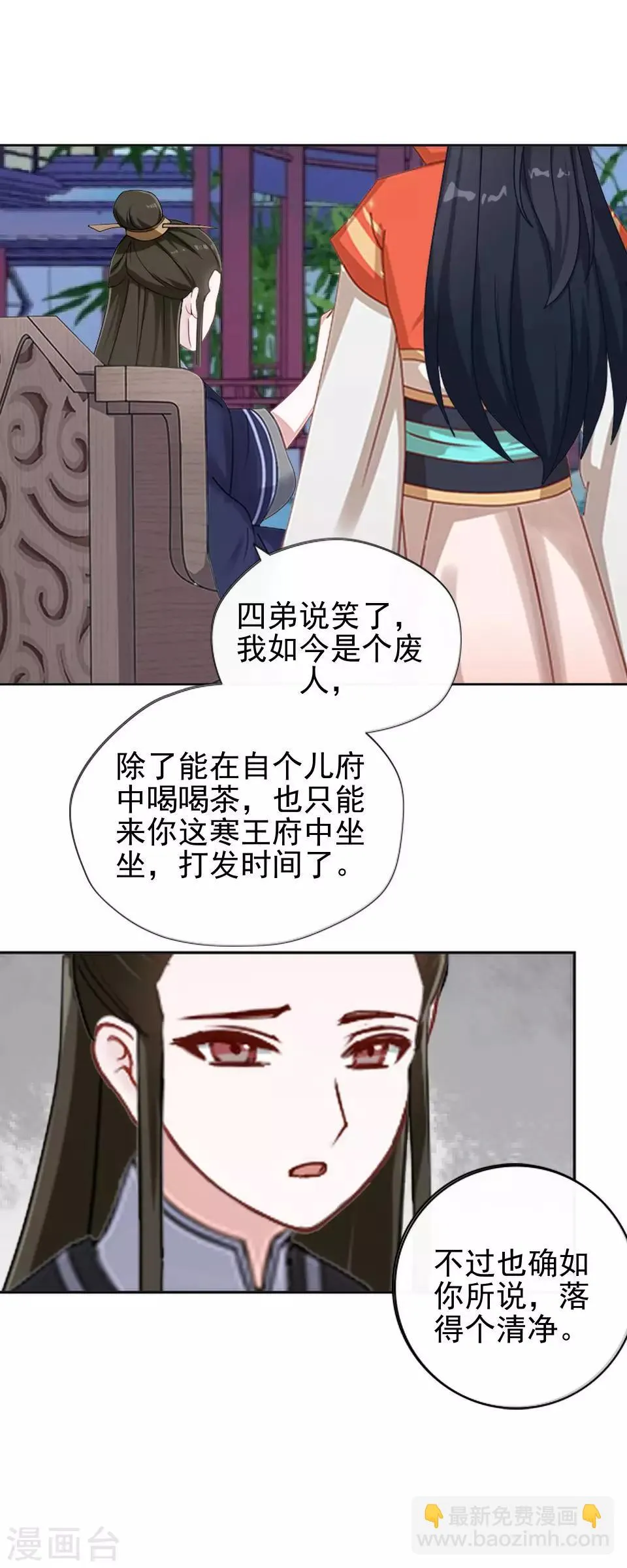 第6话 翻墙外出 第23页