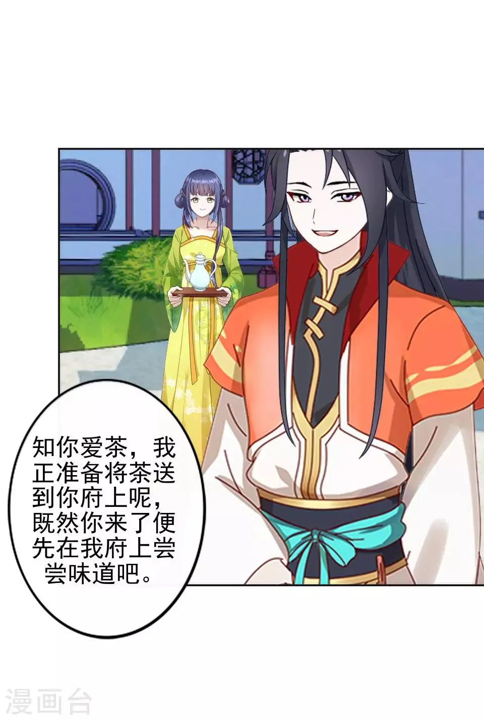 第6话 翻墙外出 第25页