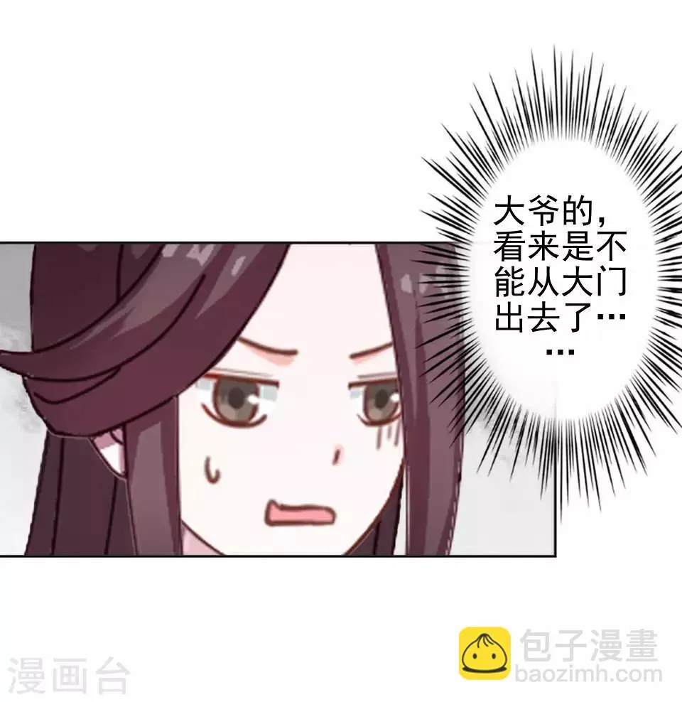 第6话 翻墙外出 第28页