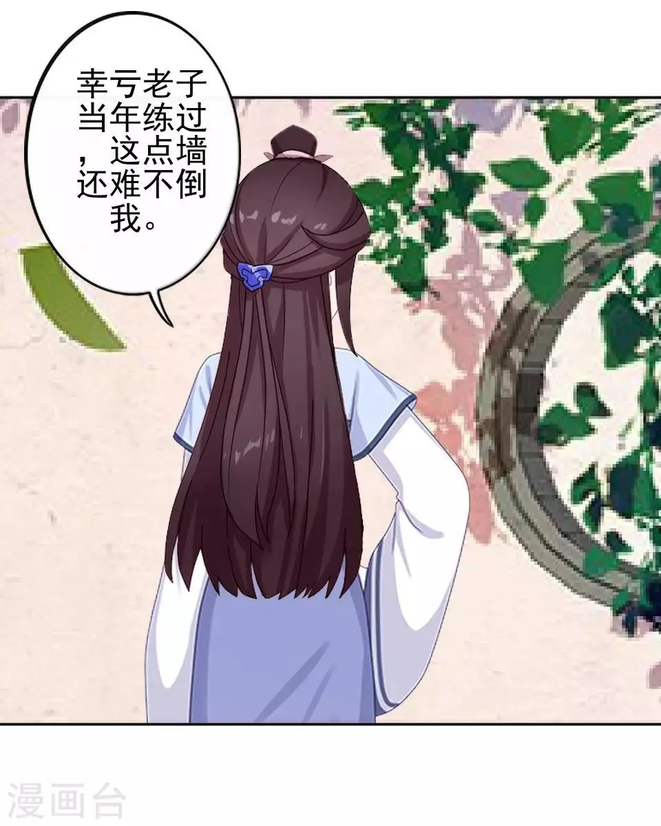 第6话 翻墙外出 第30页