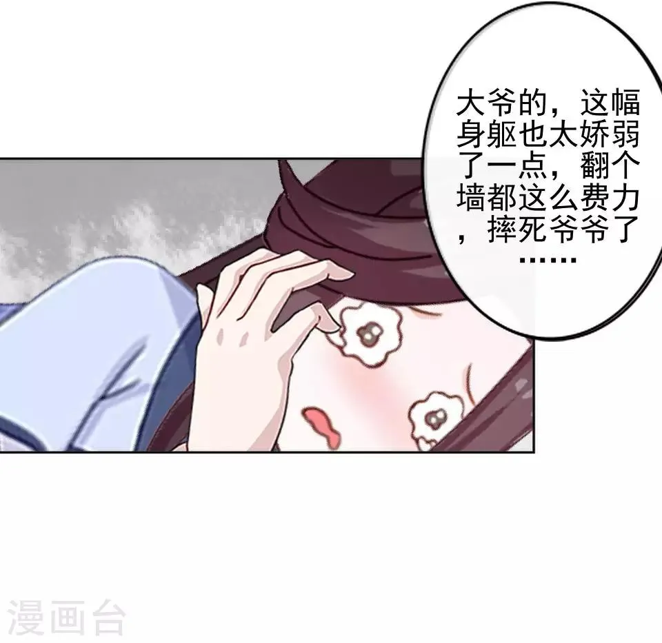 第6话 翻墙外出 第32页