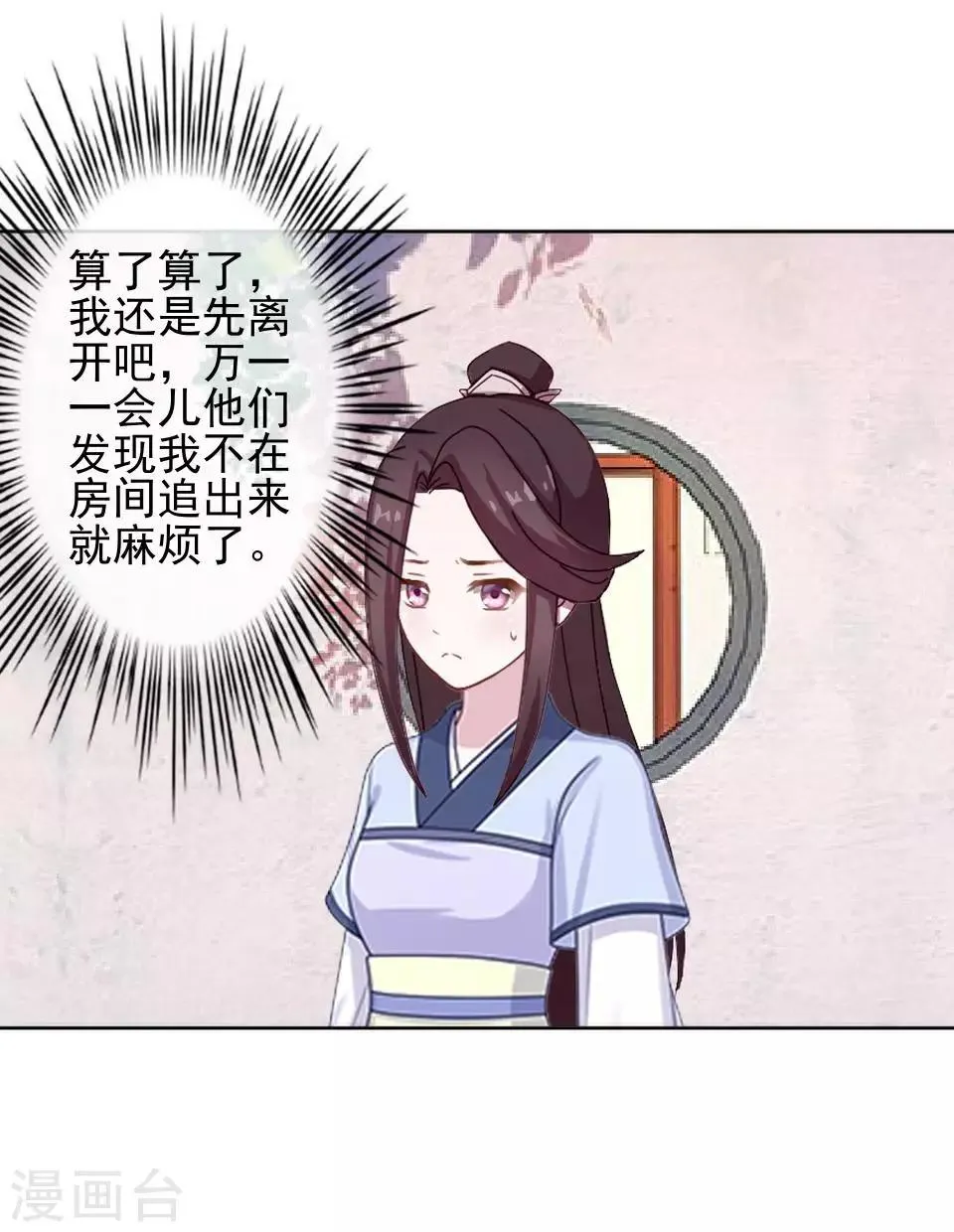 第6话 翻墙外出 第37页