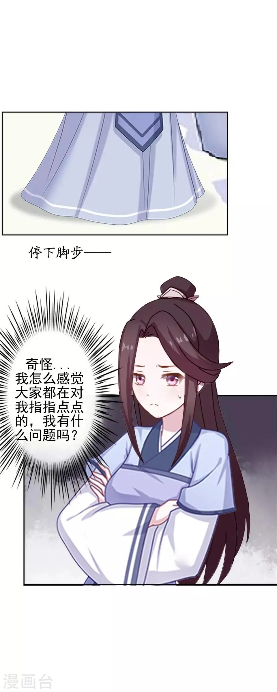 第7话 路遇无赖 第4页