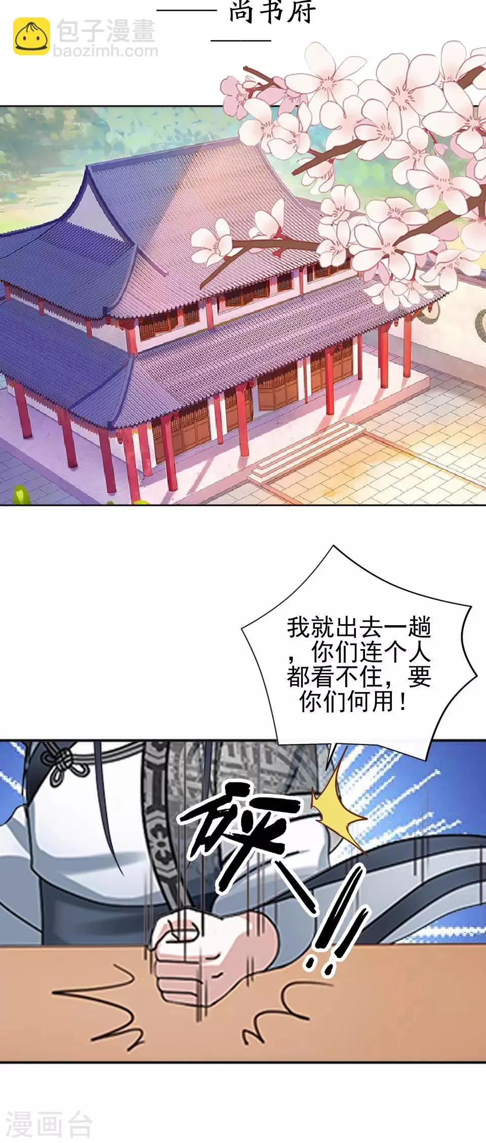 第7话 路遇无赖 第9页