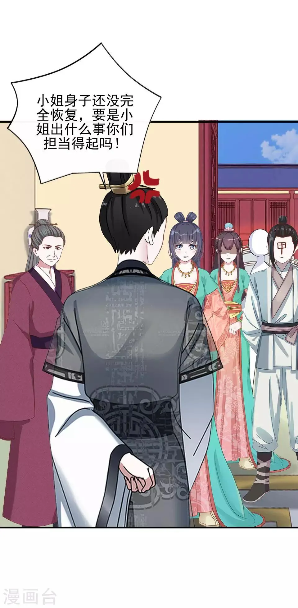 第7话 路遇无赖 第10页