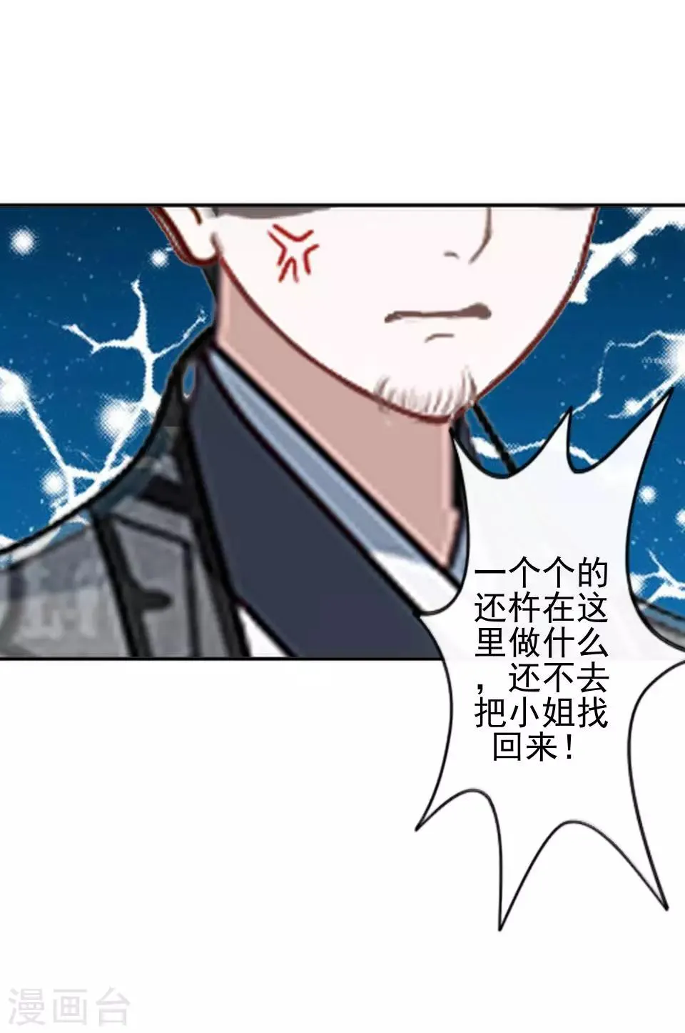 第7话 路遇无赖 第11页