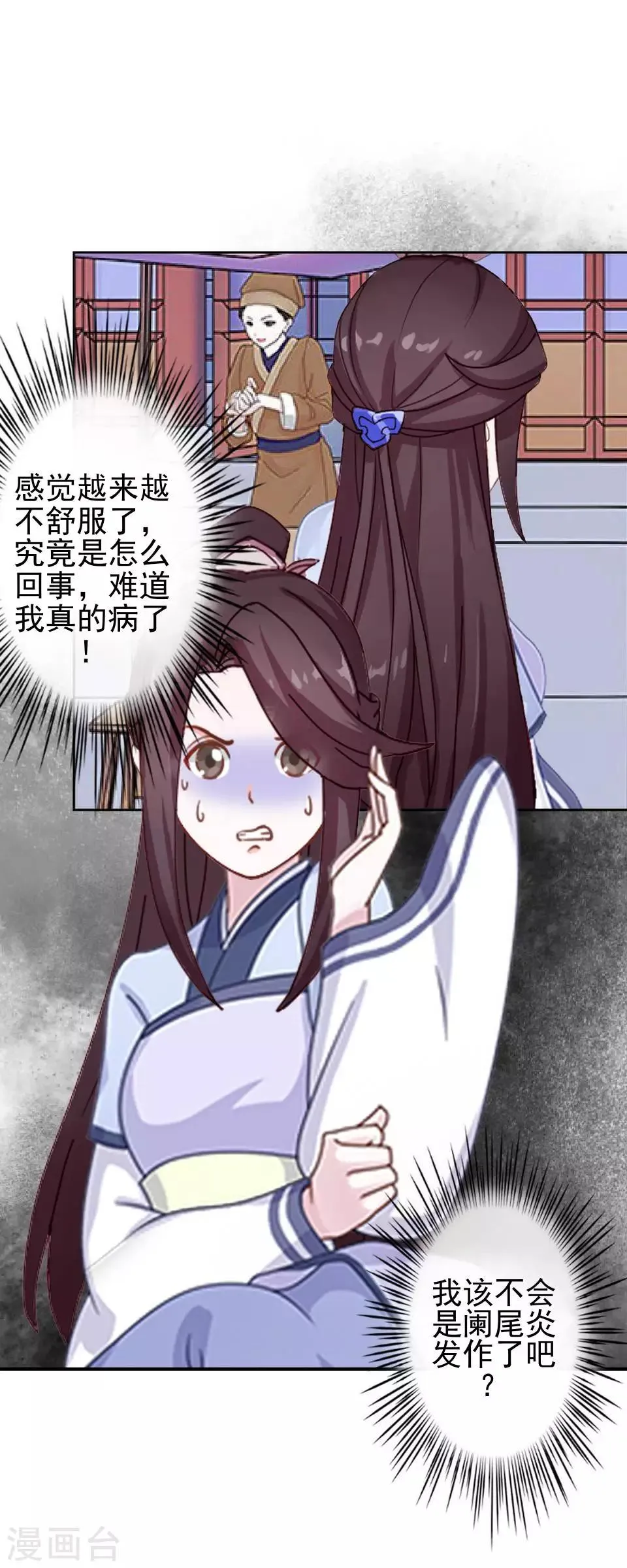 第7话 路遇无赖 第20页