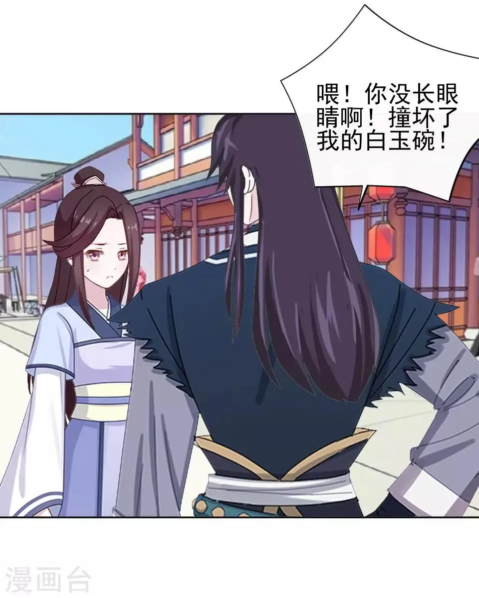 第7话 路遇无赖 第25页