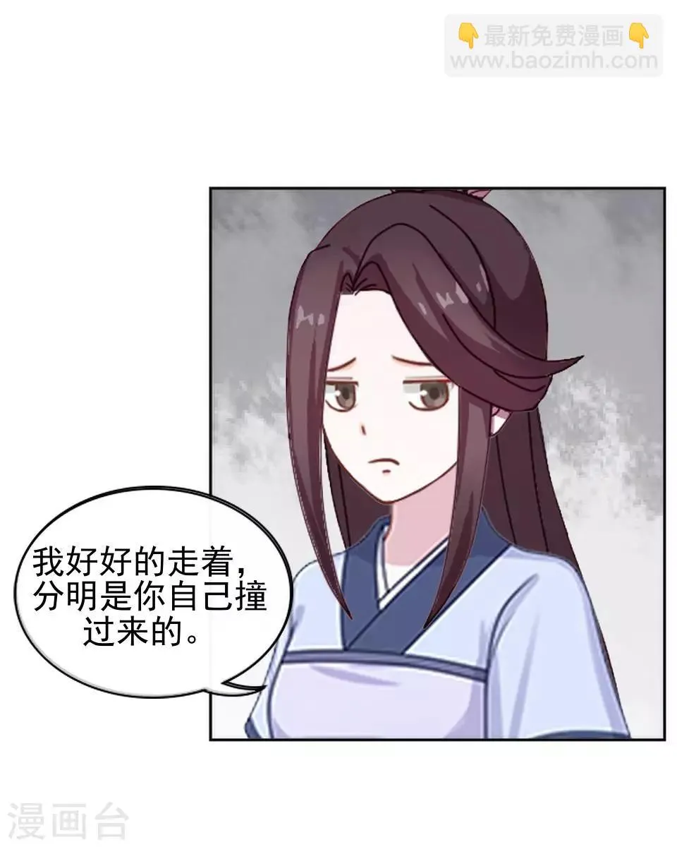 第7话 路遇无赖 第26页