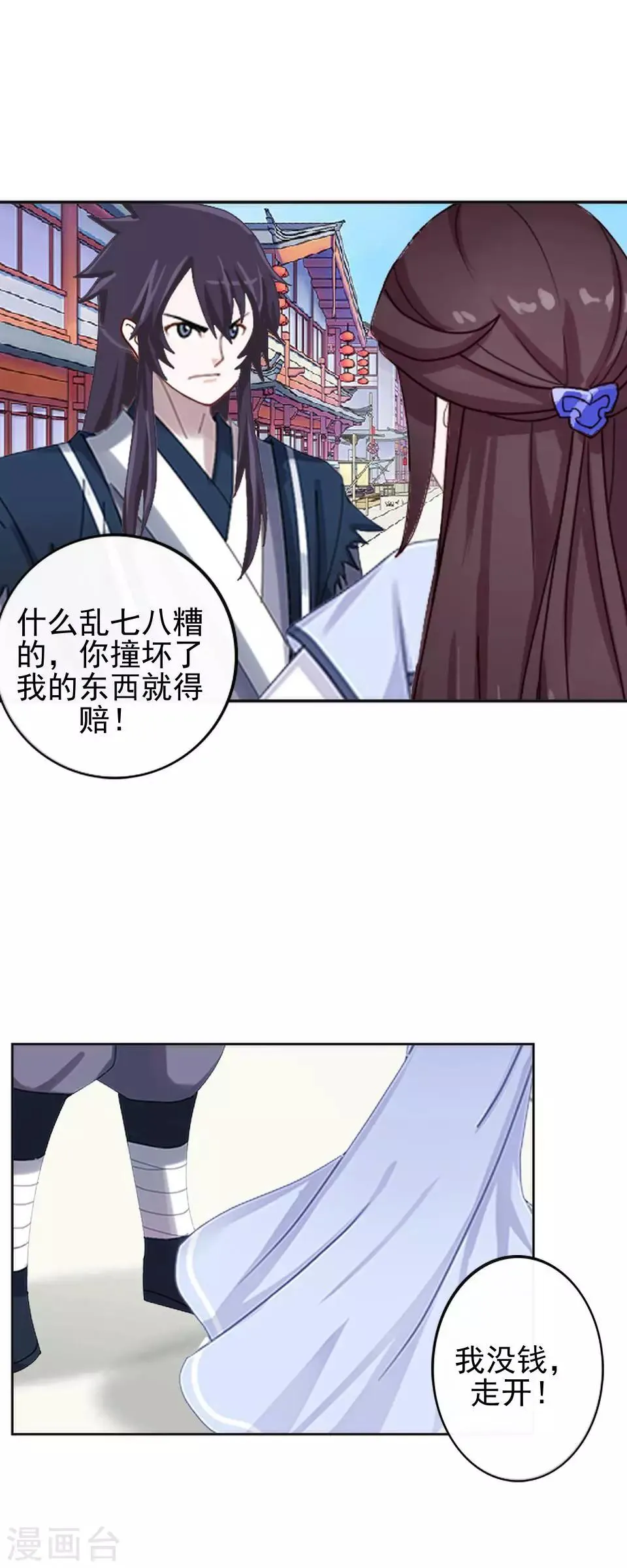 第7话 路遇无赖 第29页