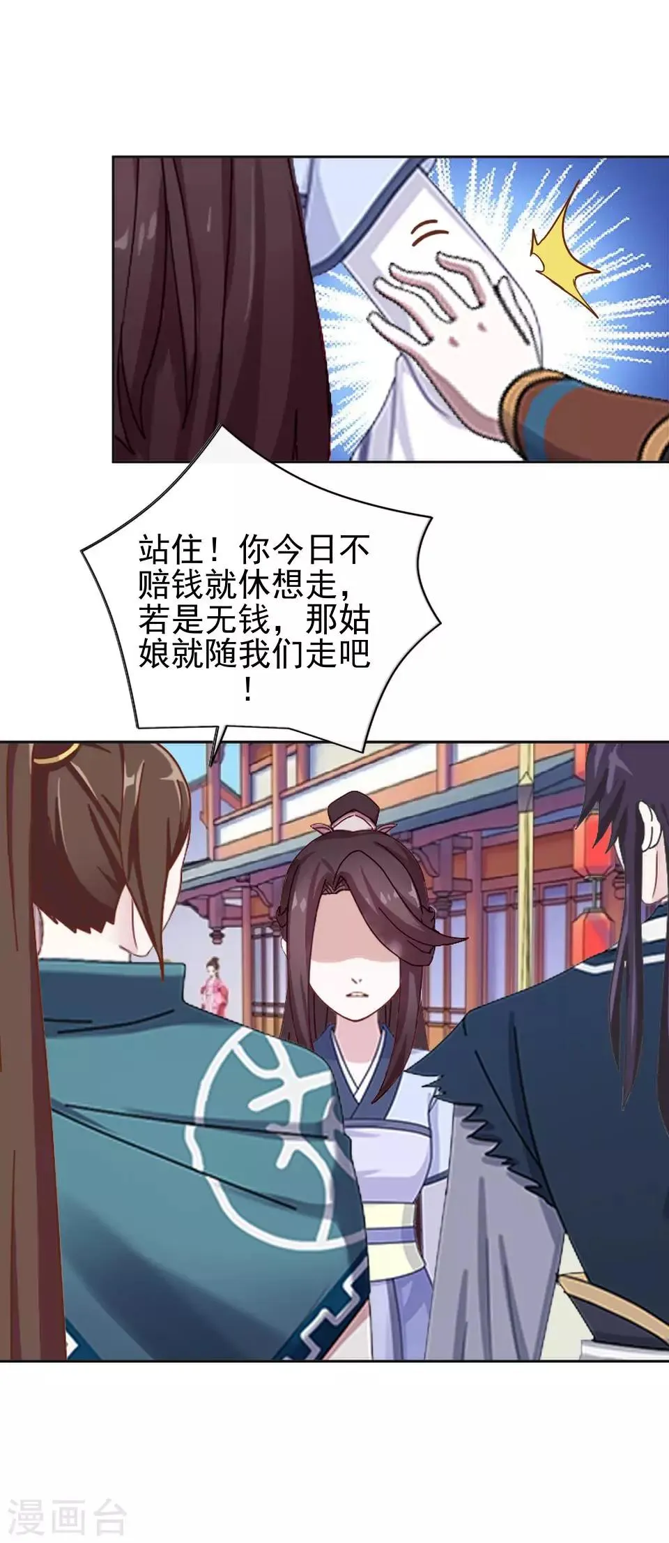 第7话 路遇无赖 第30页