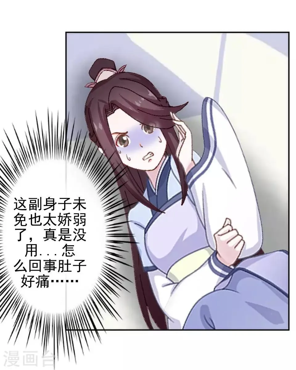 第7话 路遇无赖 第34页