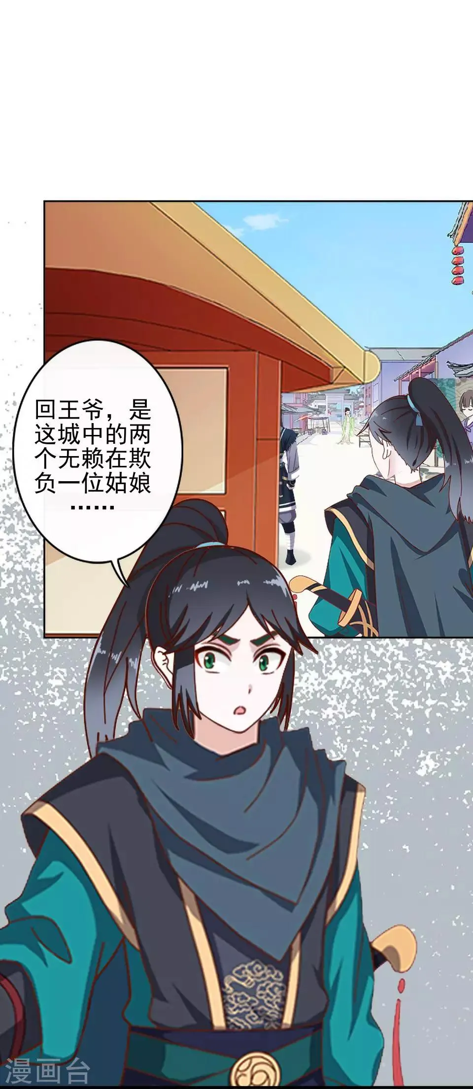 第7话 路遇无赖 第36页