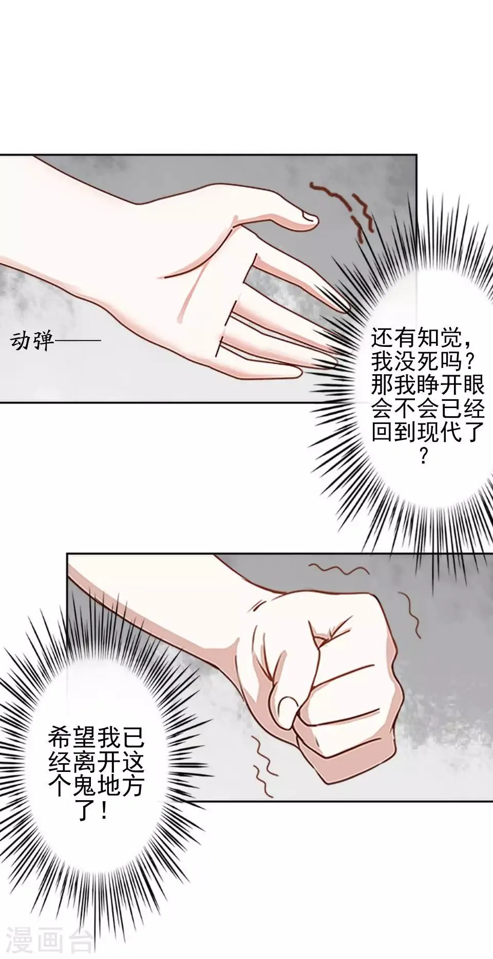 第8话 万恶的大姨妈 第2页