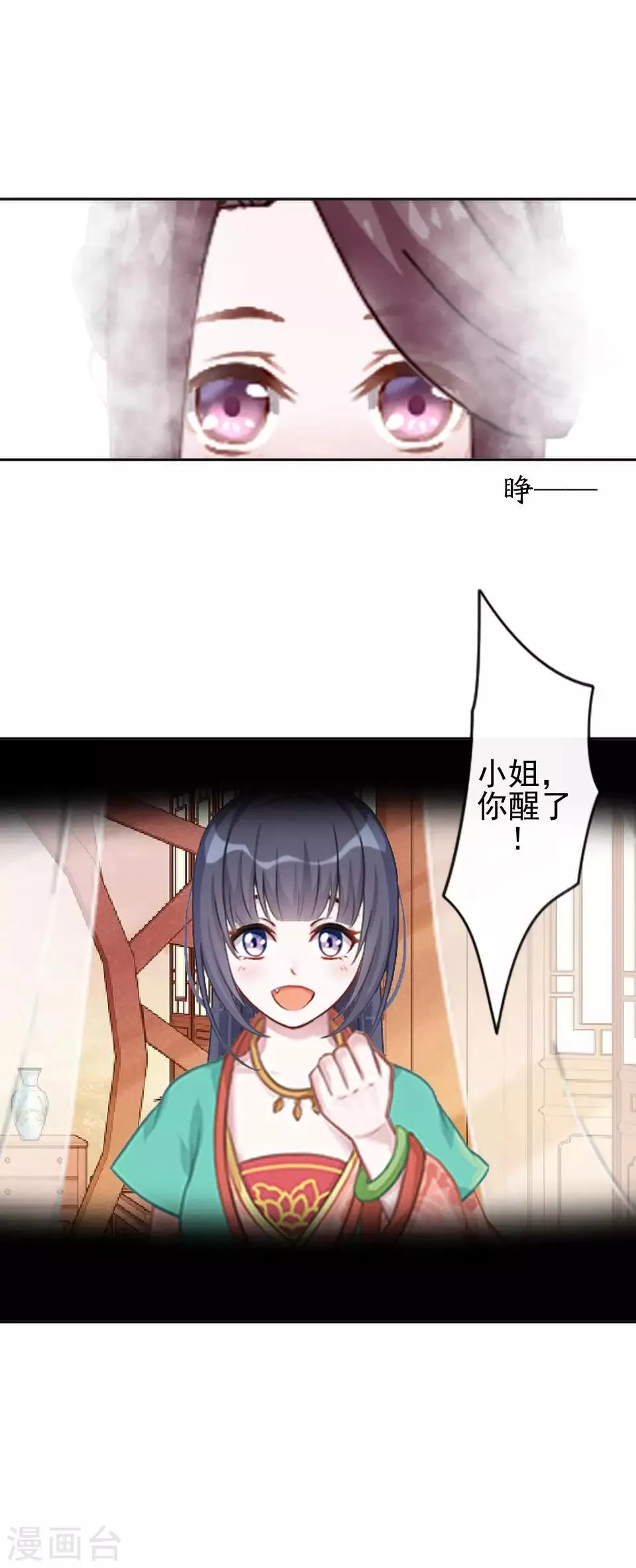 第8话 万恶的大姨妈 第3页