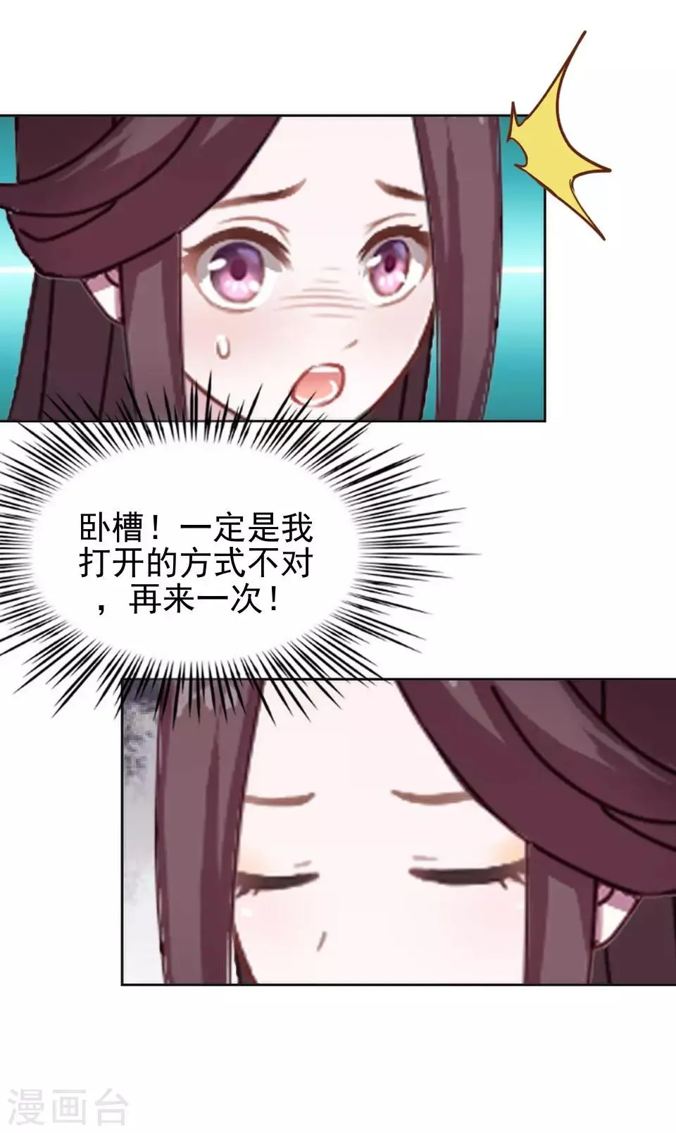 第8话 万恶的大姨妈 第4页