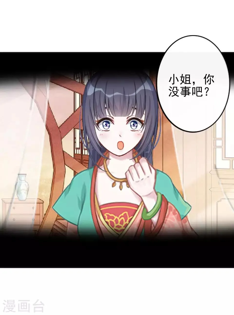 第8话 万恶的大姨妈 第5页