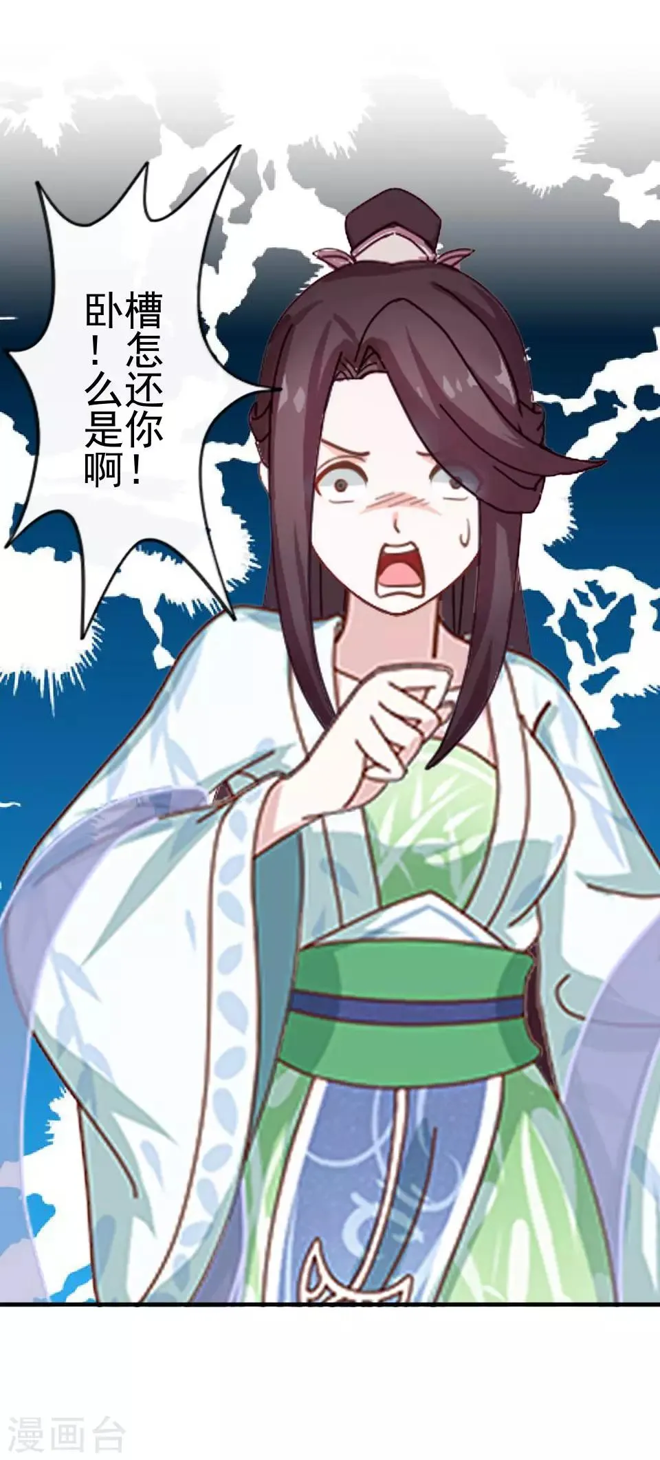 第8话 万恶的大姨妈 第6页