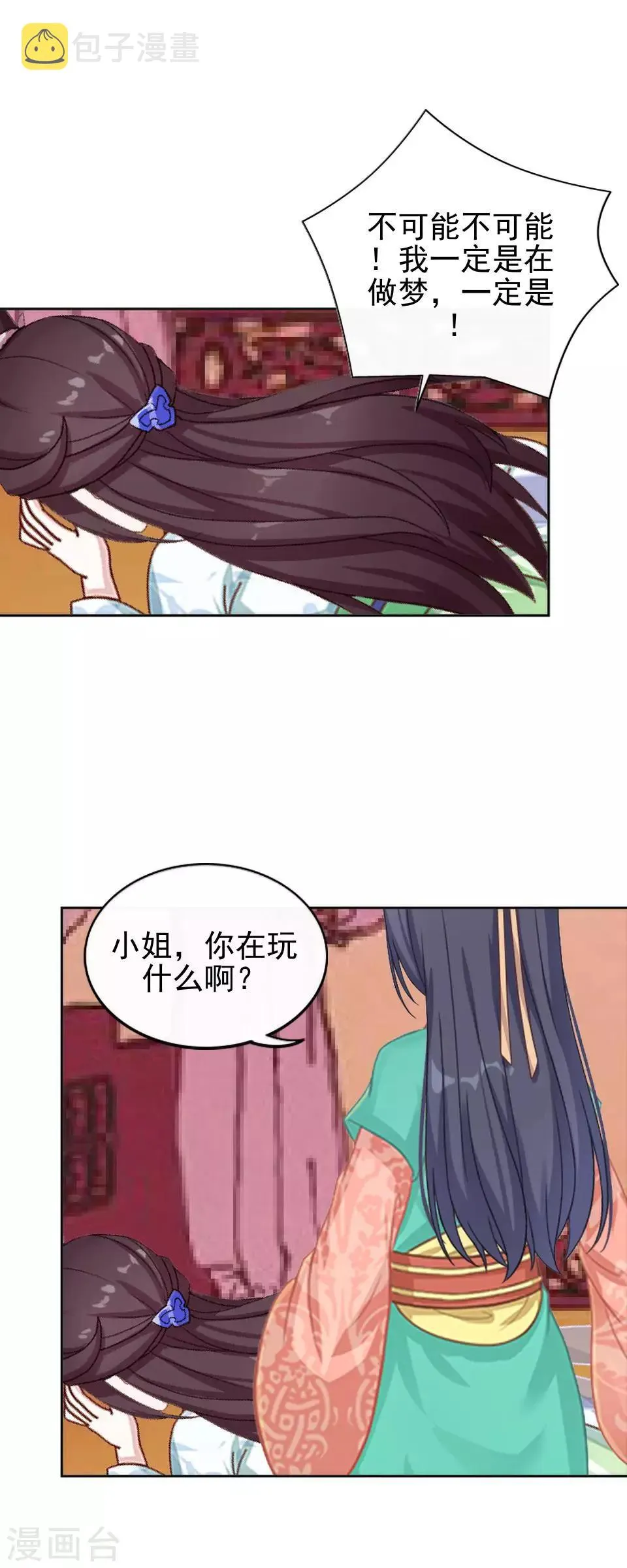 第8话 万恶的大姨妈 第7页