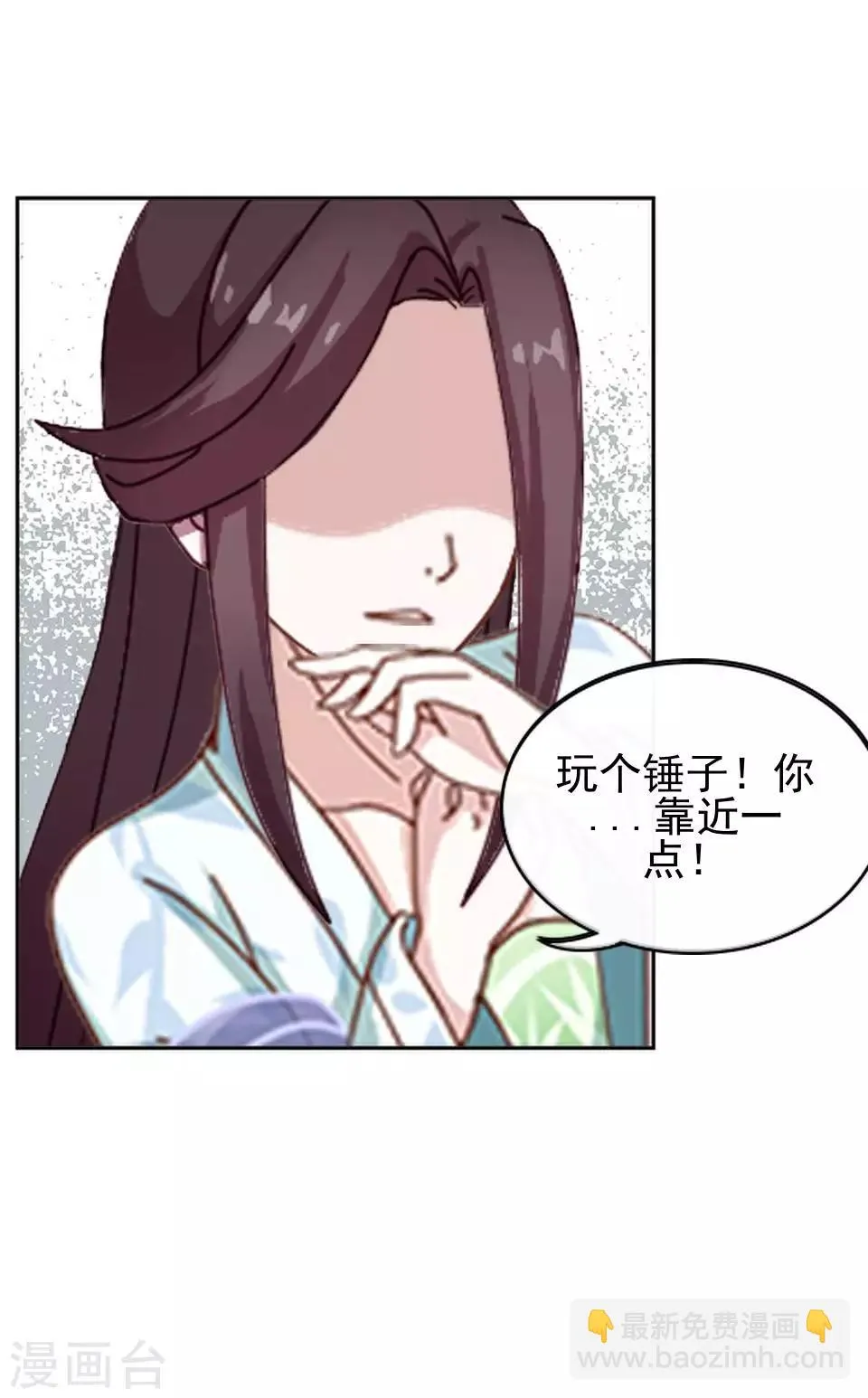 第8话 万恶的大姨妈 第8页