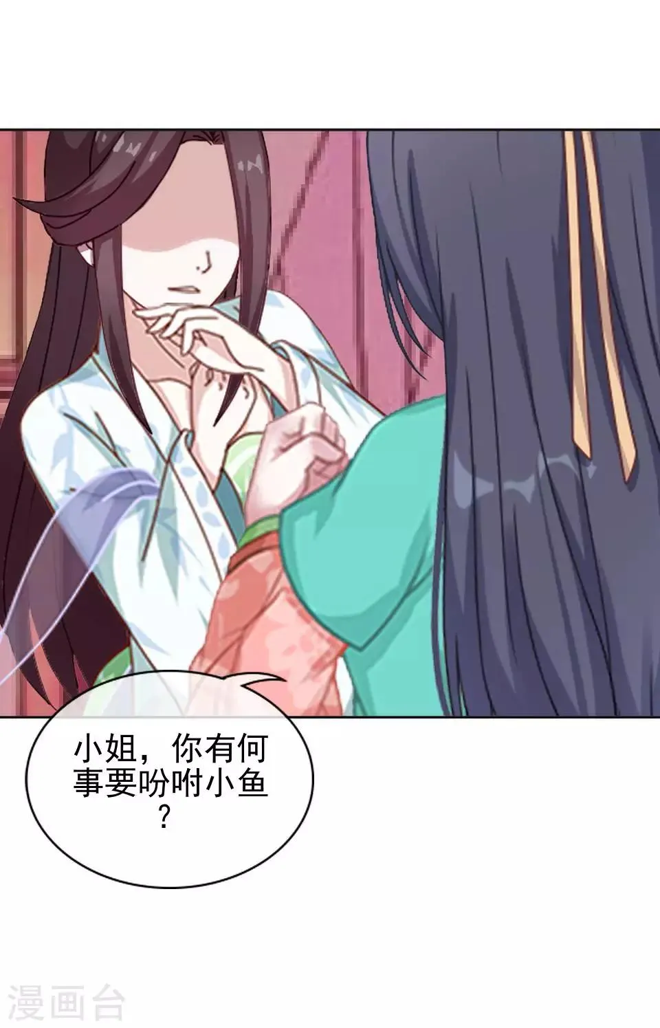 第8话 万恶的大姨妈 第9页