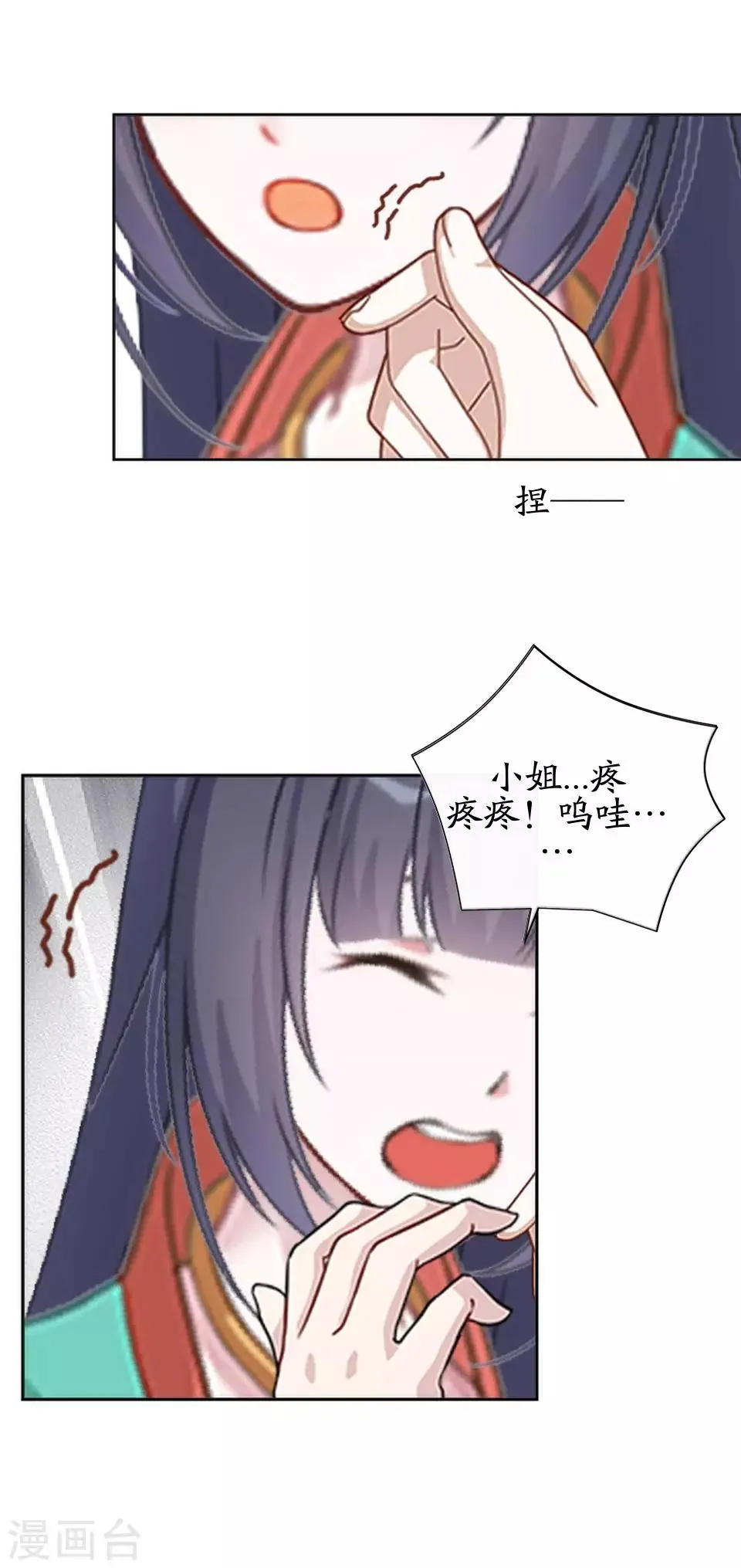 第8话 万恶的大姨妈 第10页