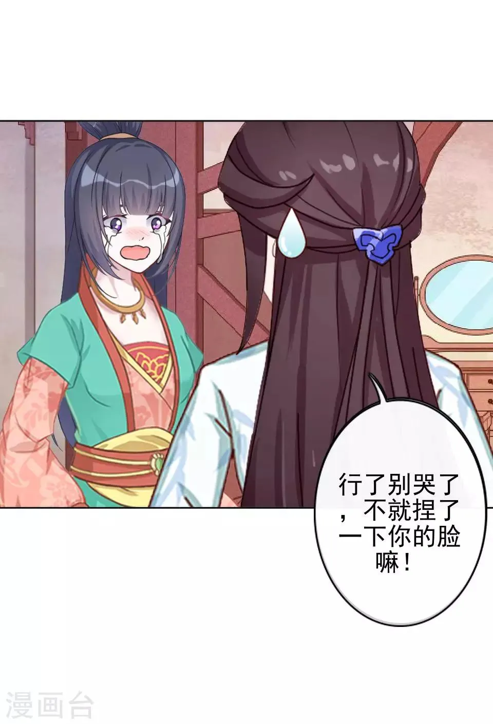 第8话 万恶的大姨妈 第12页