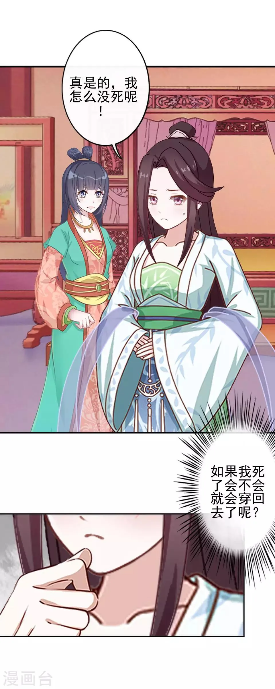 第8话 万恶的大姨妈 第13页