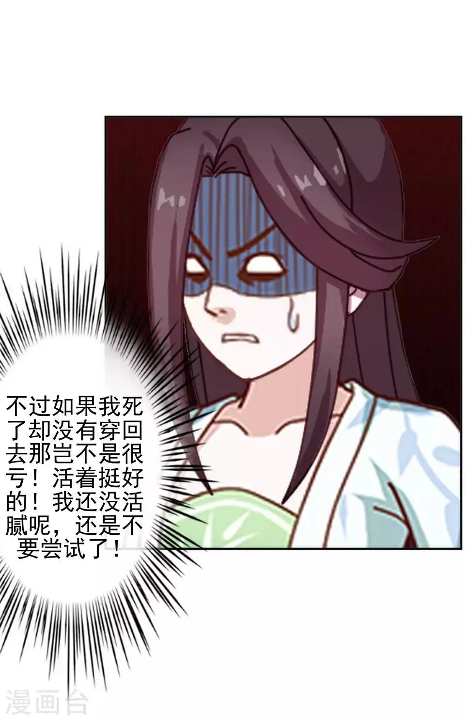 第8话 万恶的大姨妈 第14页