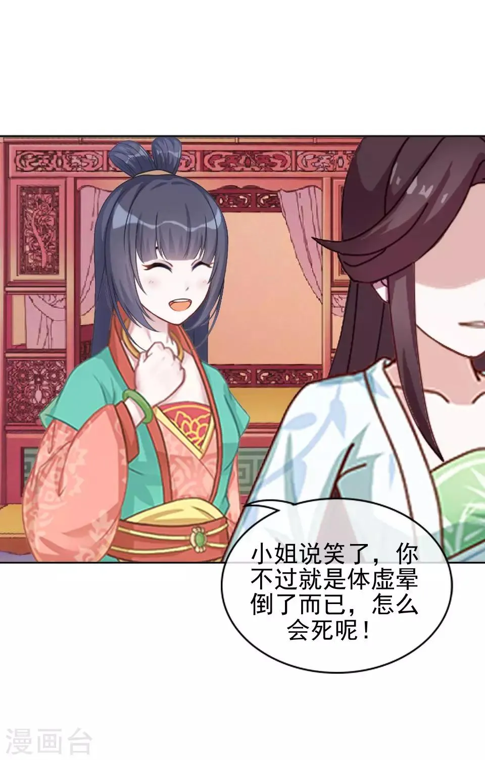 第8话 万恶的大姨妈 第15页