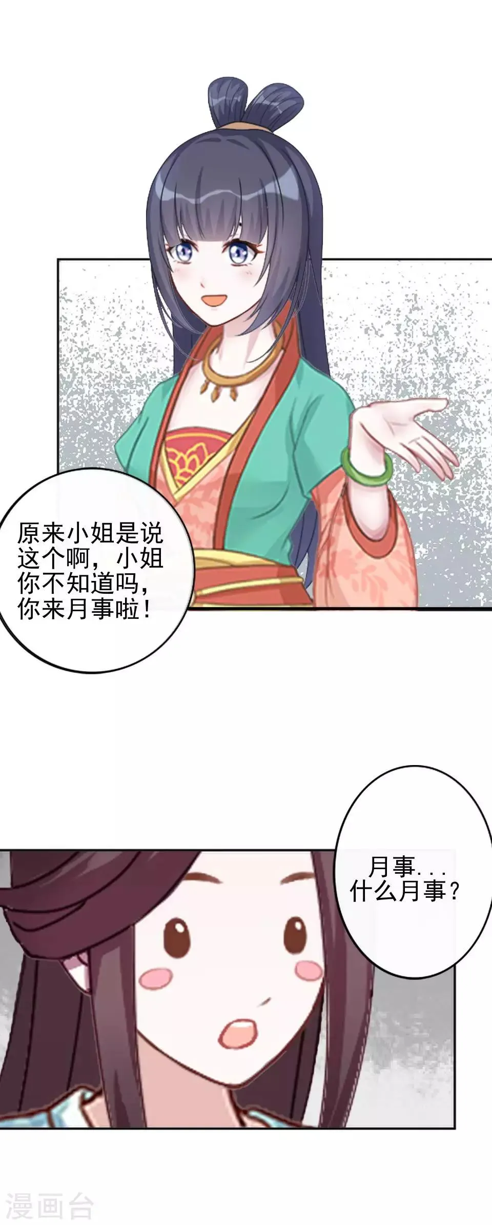 第8话 万恶的大姨妈 第17页