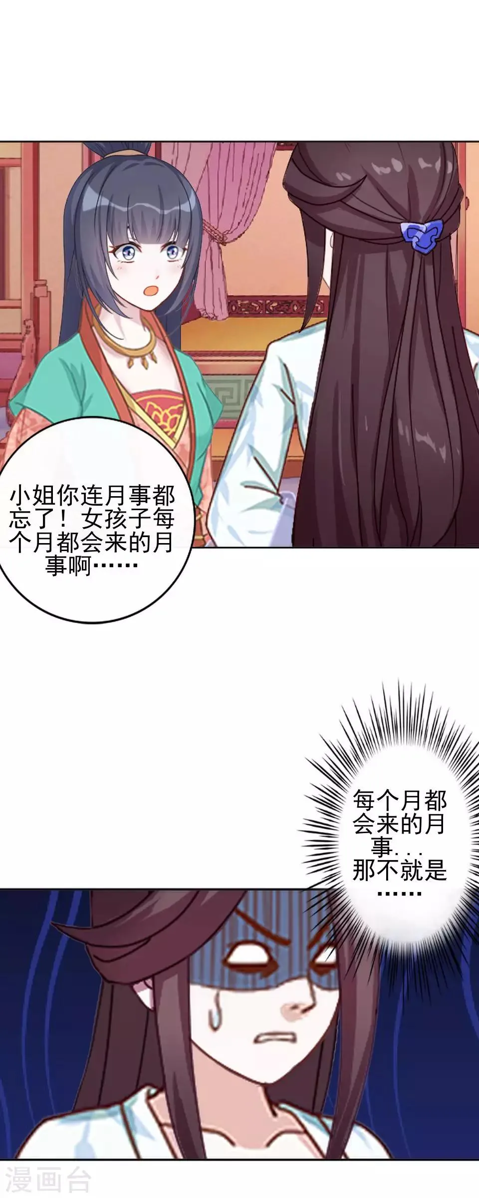 第8话 万恶的大姨妈 第18页