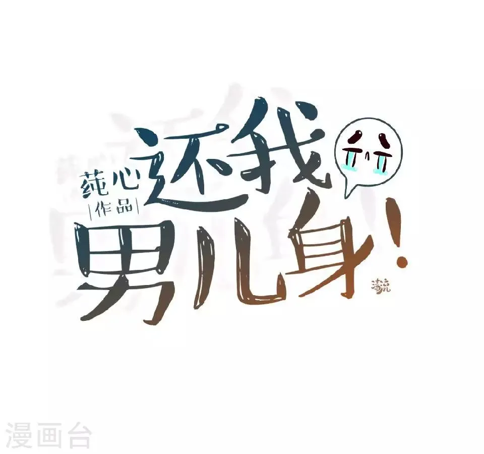 第8话 万恶的大姨妈 第20页