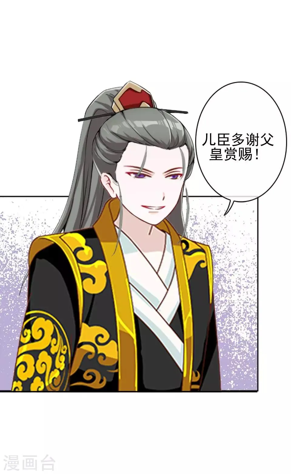 第8话 万恶的大姨妈 第25页