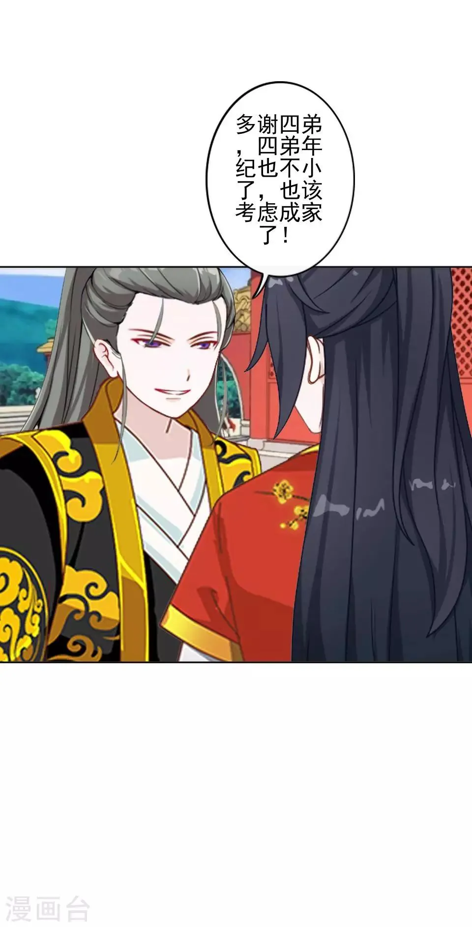 第8话 万恶的大姨妈 第27页