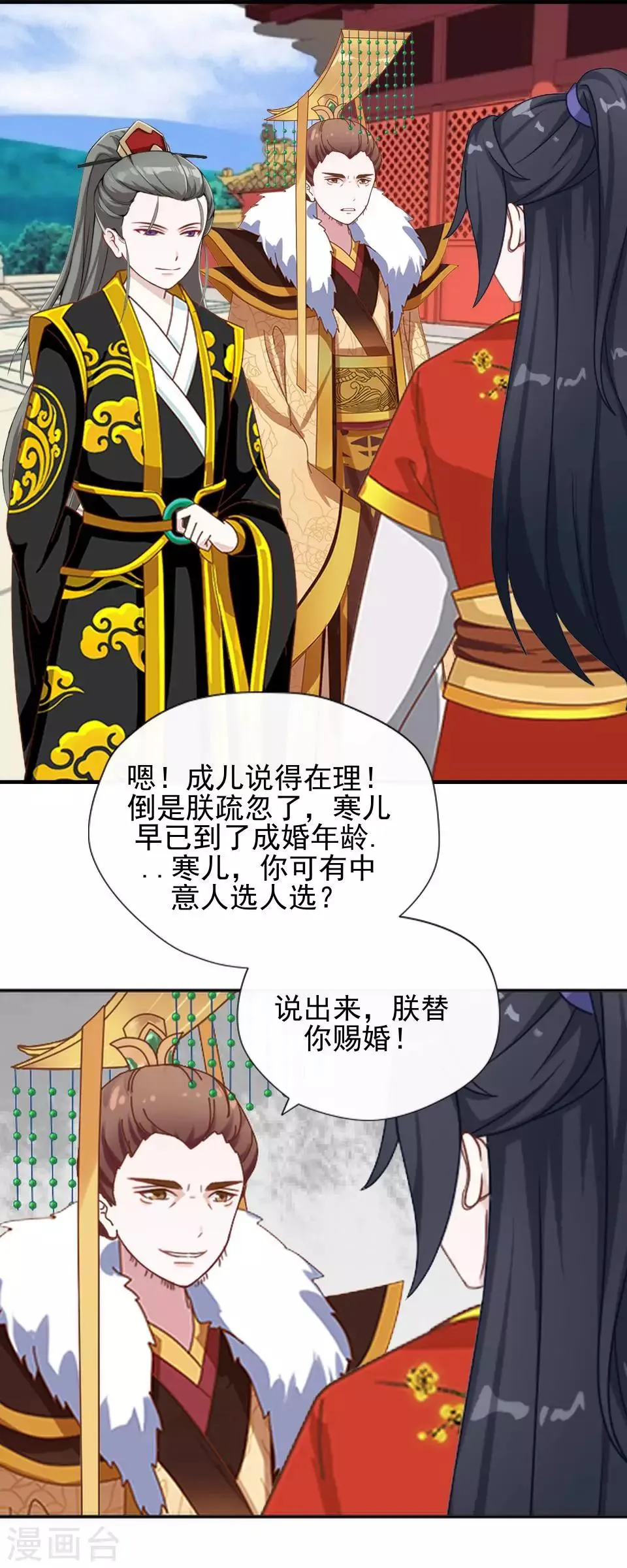 第8话 万恶的大姨妈 第28页
