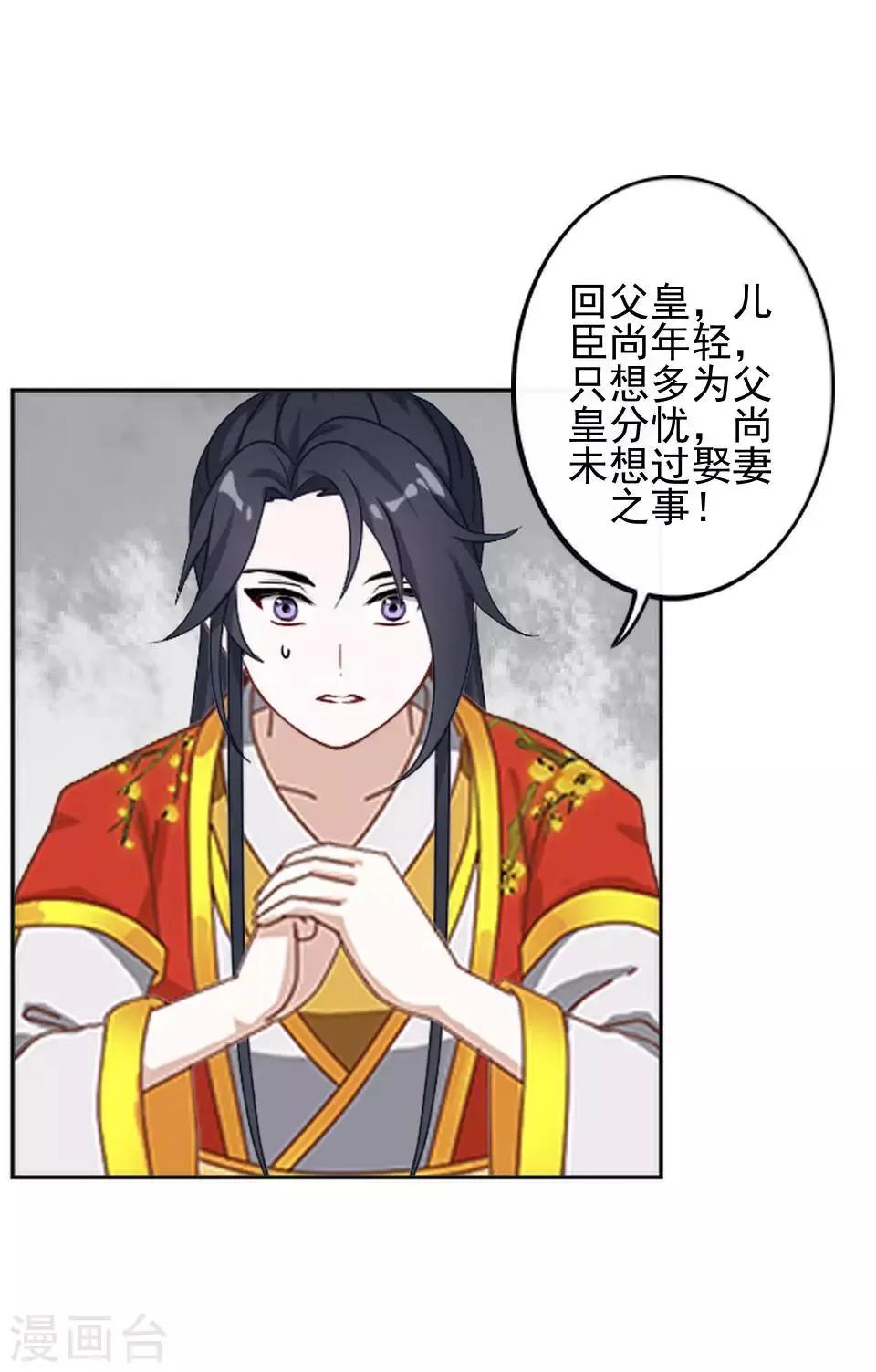 第8话 万恶的大姨妈 第29页