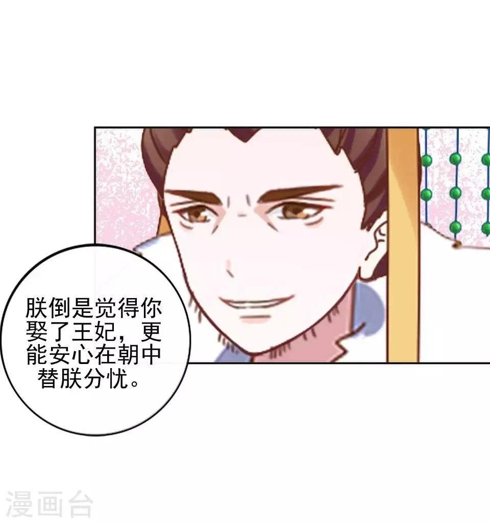 第8话 万恶的大姨妈 第30页