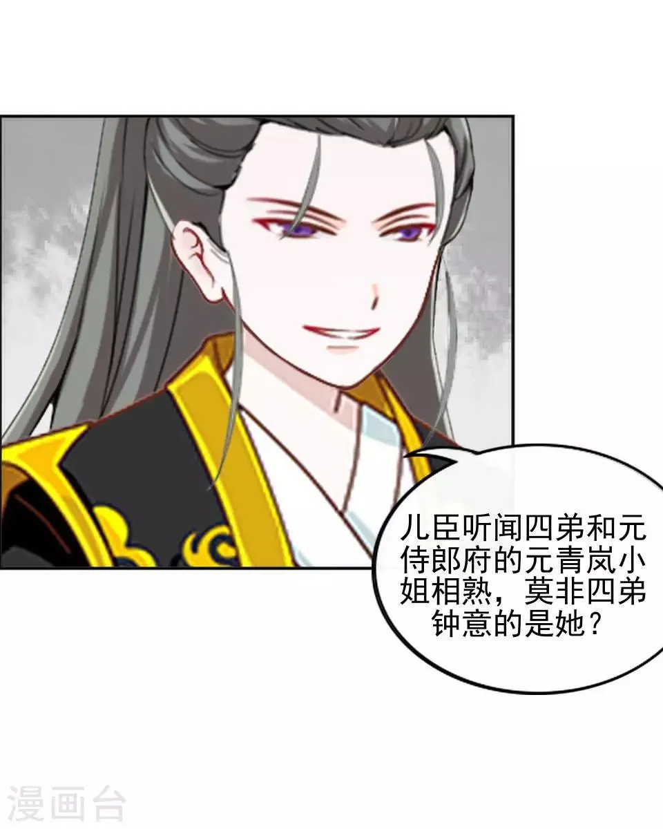 第8话 万恶的大姨妈 第31页