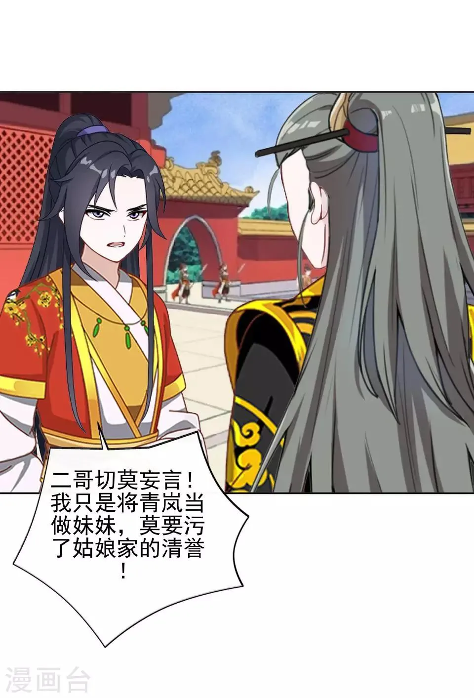 第8话 万恶的大姨妈 第32页