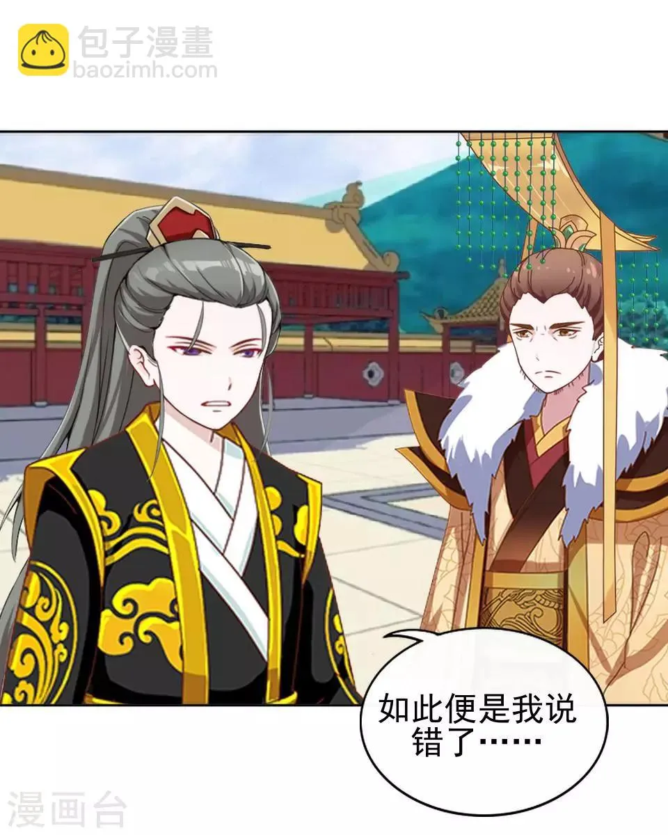 第8话 万恶的大姨妈 第33页