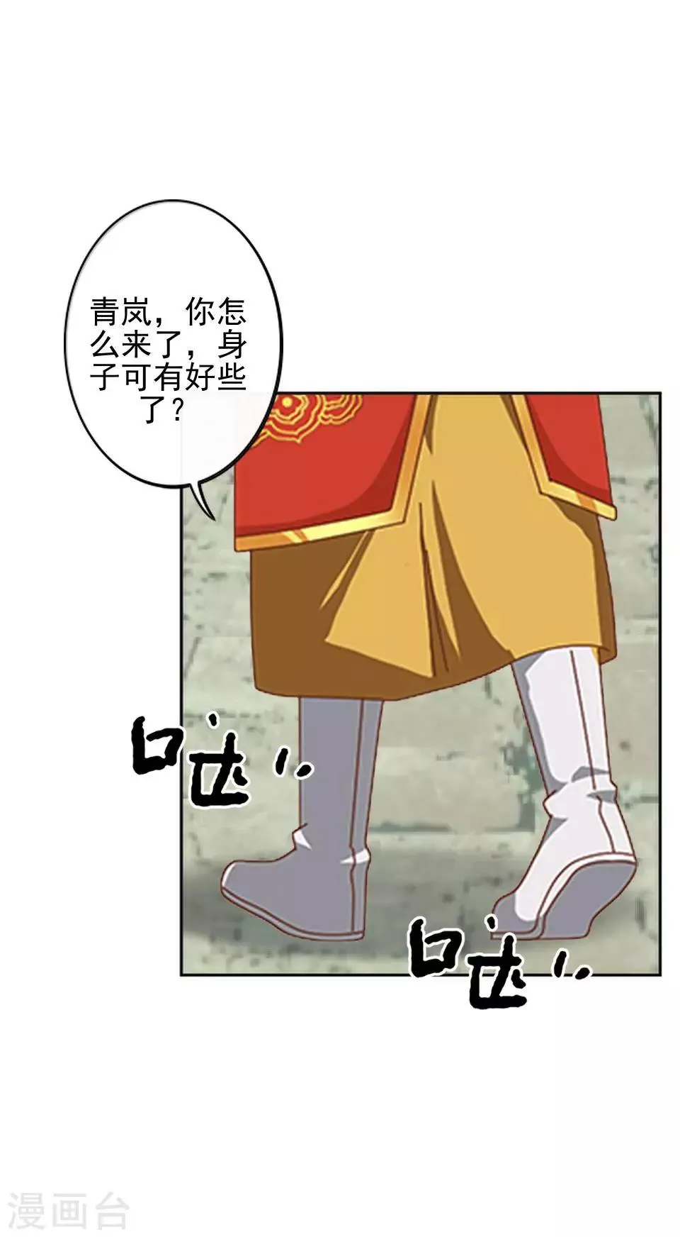 第8话 万恶的大姨妈 第37页