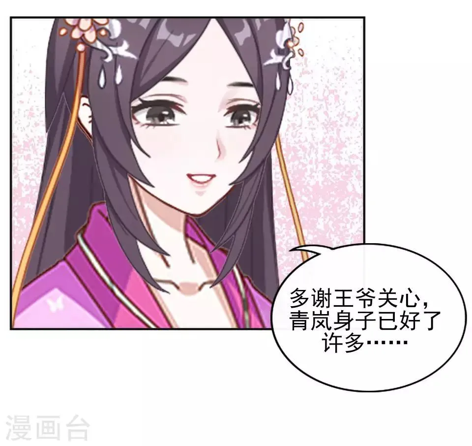 第8话 万恶的大姨妈 第38页