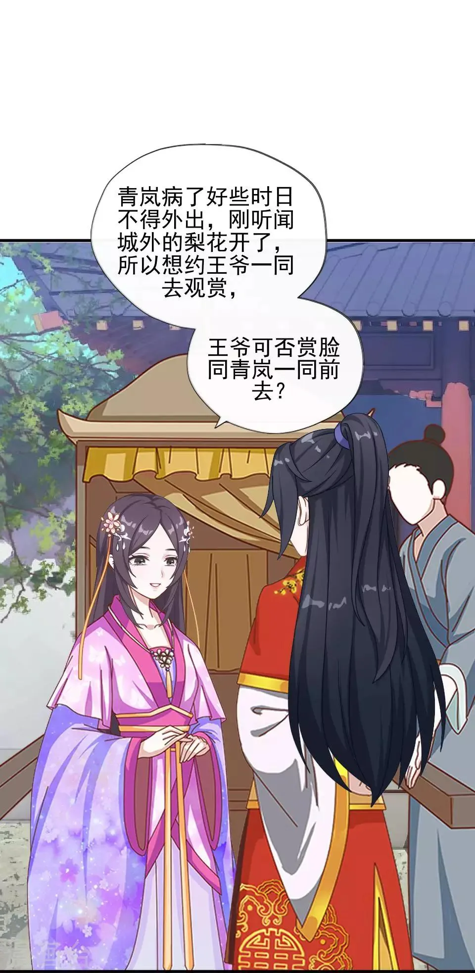 第8话 万恶的大姨妈 第40页