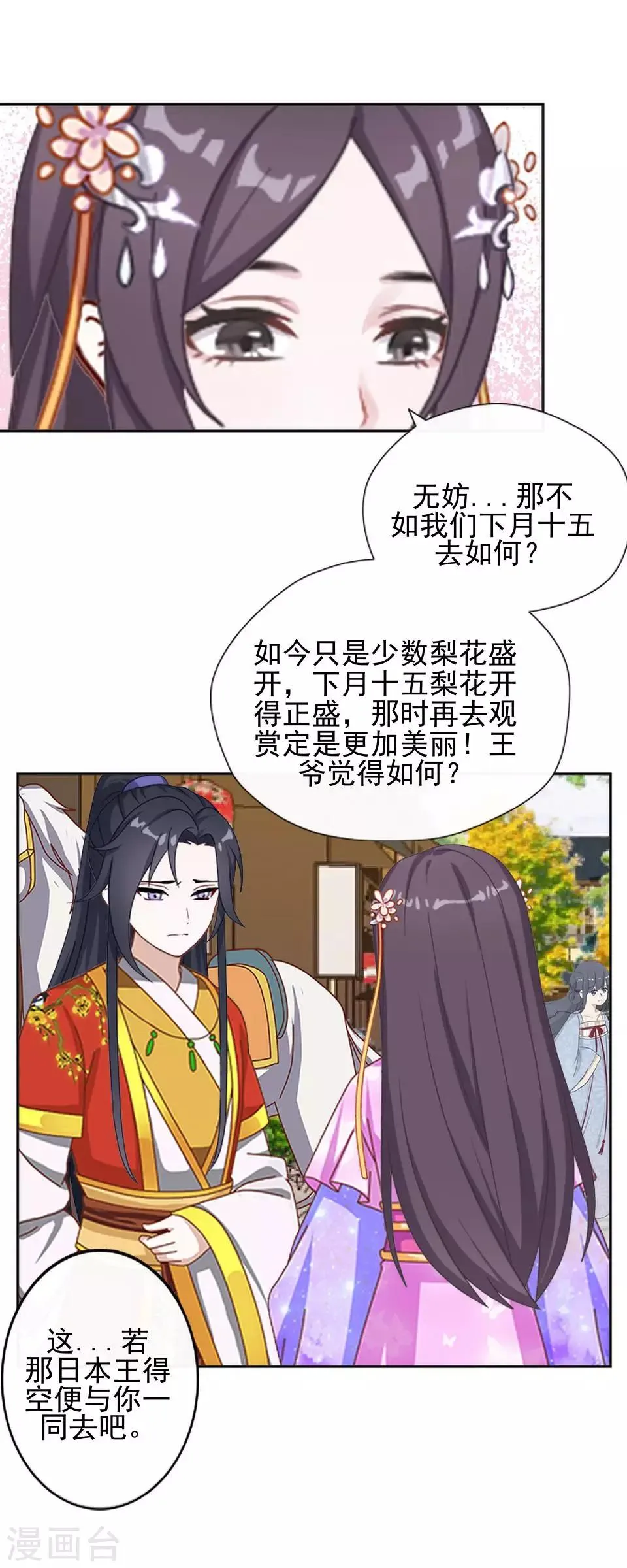 第8话 万恶的大姨妈 第42页
