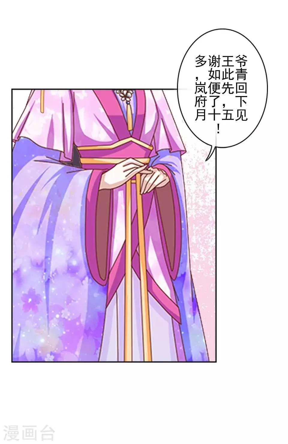 第8话 万恶的大姨妈 第43页